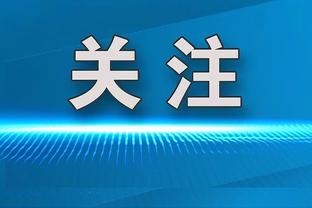 为国足攻入制胜球！王上源发文庆祝胜利：为了梦想，中国加油